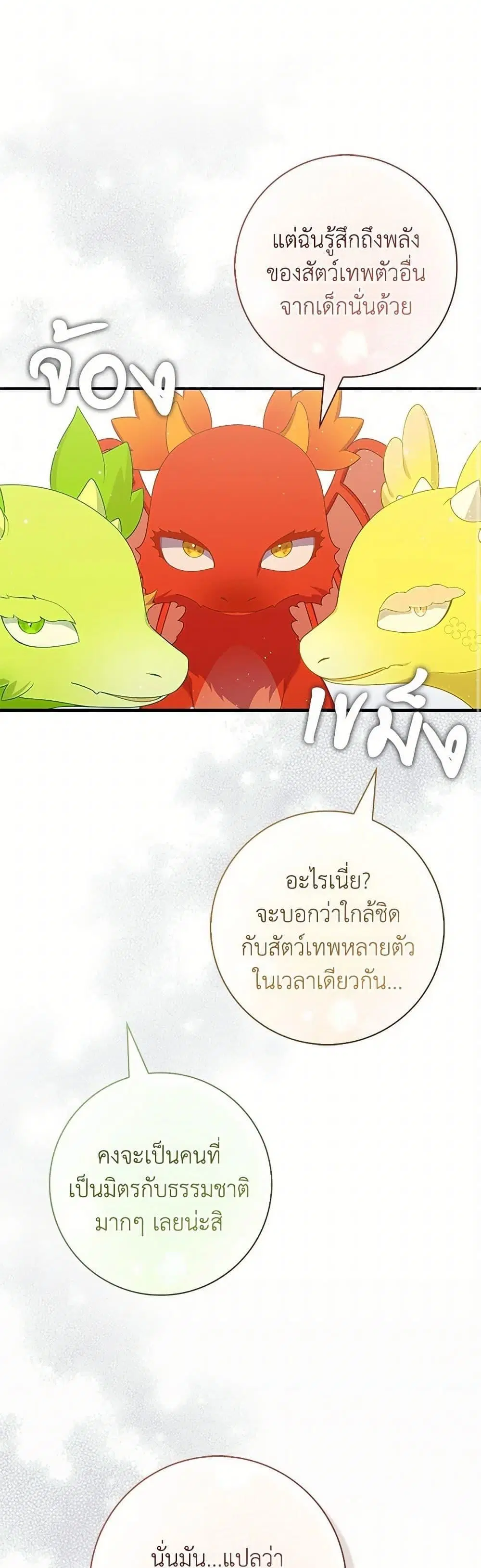 A Princess Who Reads Fortune ตอนที่ 91 หน้า 32