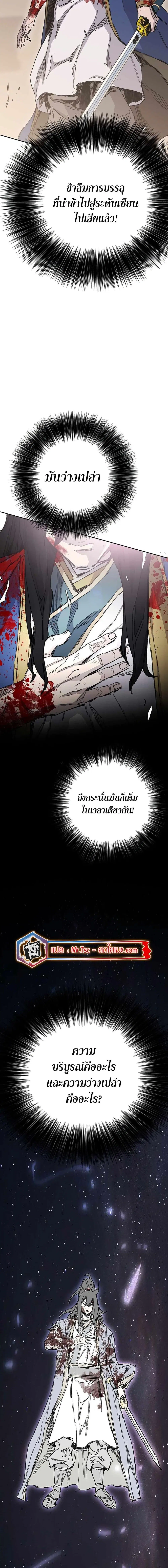 The Undefeatable Swordsman ตอนที่ 204 หน้า 13