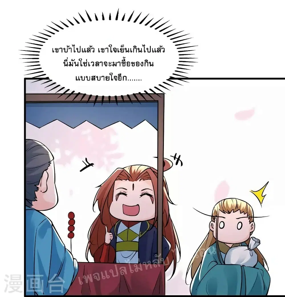 My Harem is All Female Students ตอนที่ 60 หน้า 21