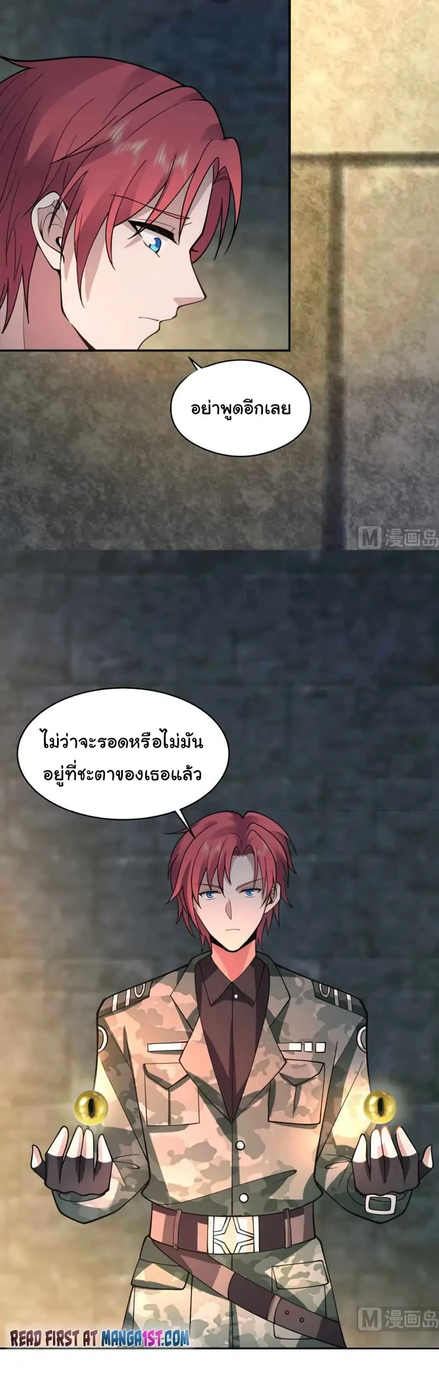 I Have a Dragon in My Body ตอนที่ 502 หน้า 4