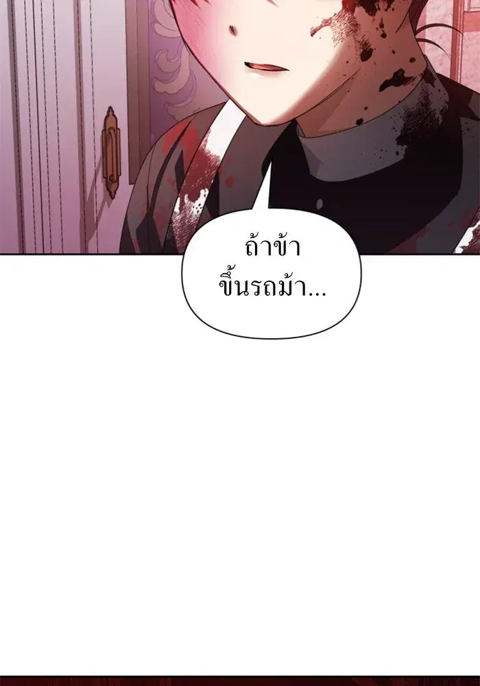 Your Throne ตอนที่ 56 หน้า 8