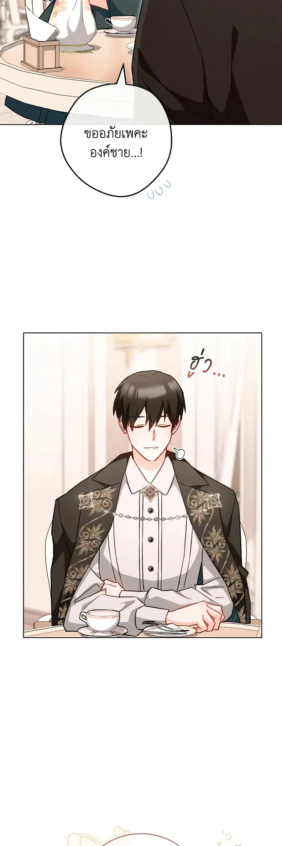 The Young Lady Is a Royal Chef ตอนที่ 105 หน้า 20