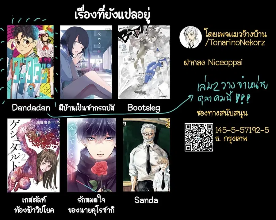 Dandadan ตอนที่ 25 หน้า 19