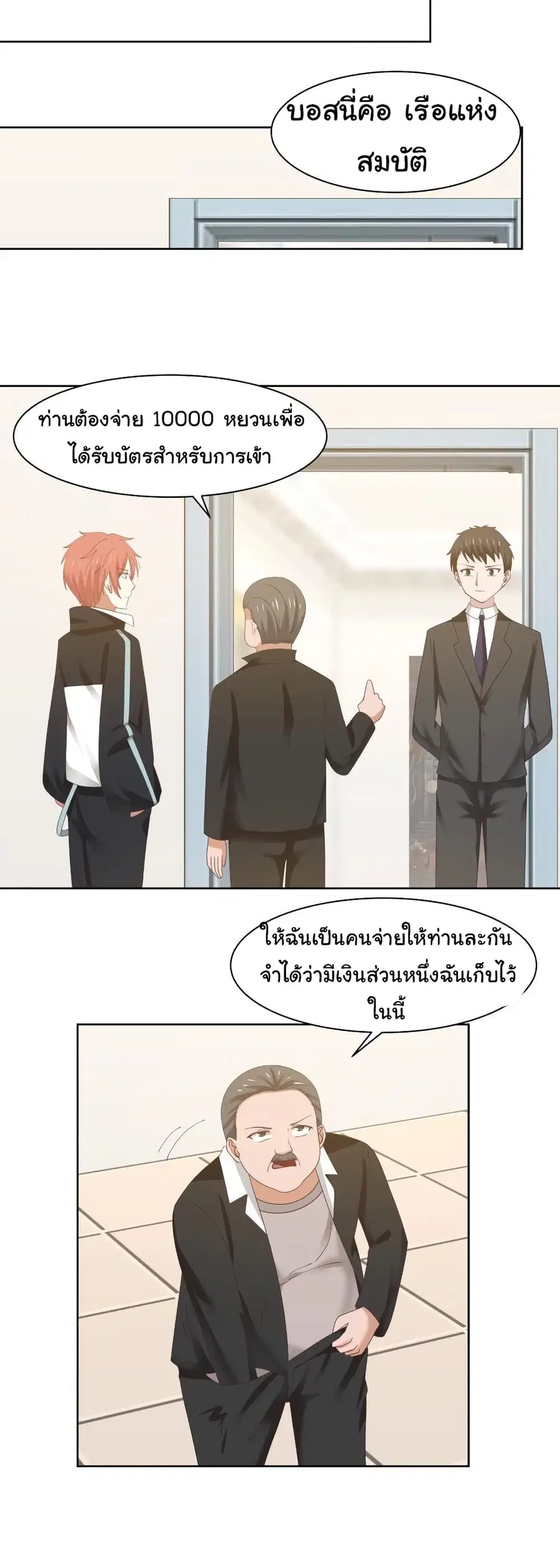 I Have a Dragon in My Body ตอนที่ 183 หน้า 5