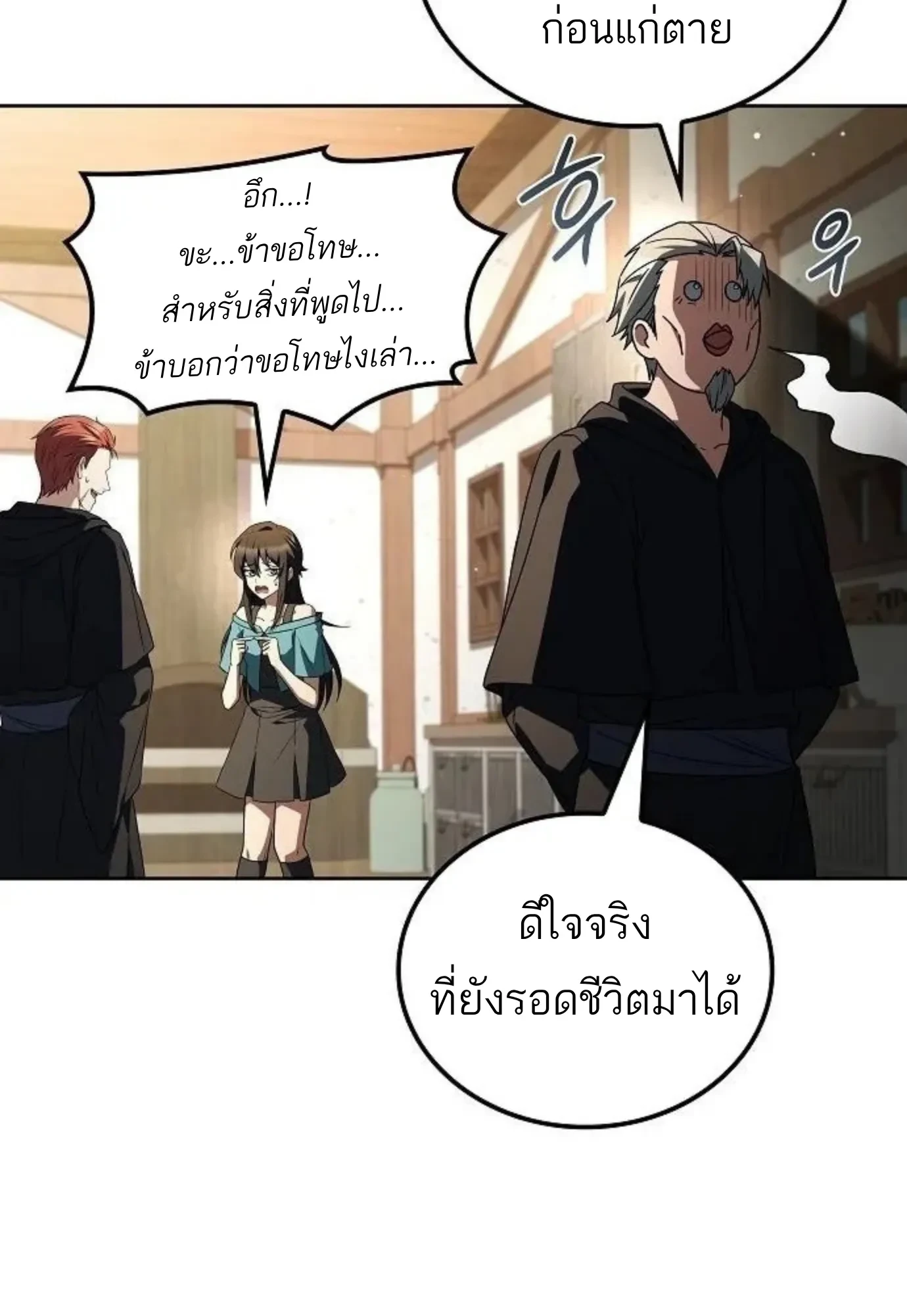 A Wizard’s Restaurant ตอนที่ 148 หน้า 5