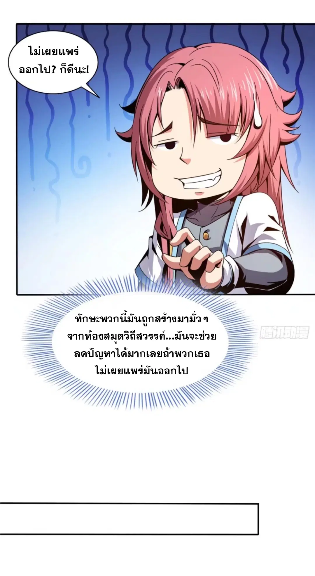 Library to Heaven’s Path ตอนที่ 37 หน้า 21