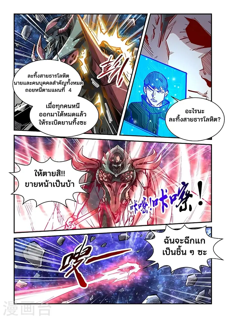Forty Milleniums Of Cultivation ตอนที่ 345 หน้า 15