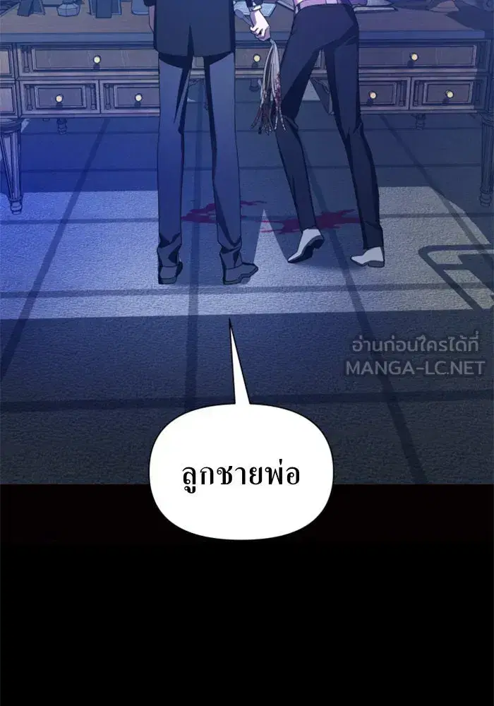 Your Throne ตอนที่ 77 หน้า 150