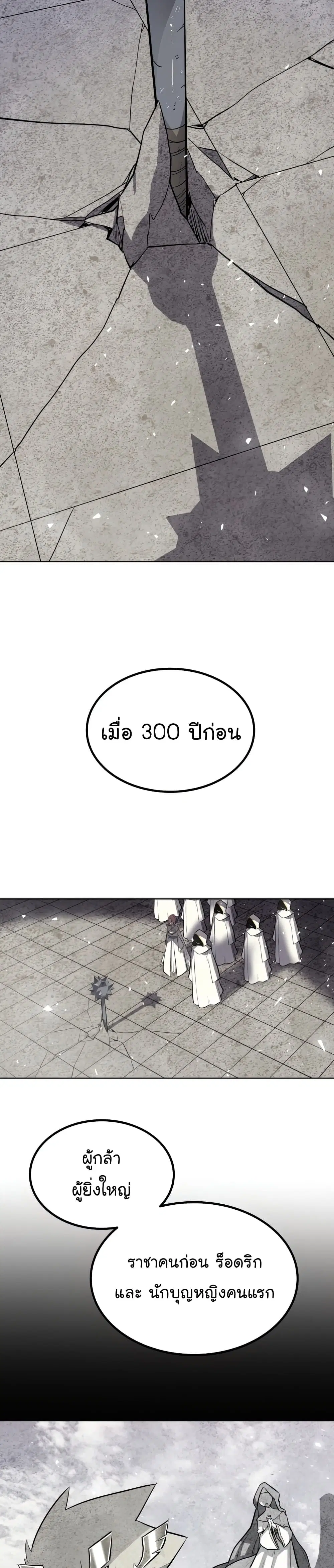 Overpowered Sword ตอนที่ 47 หน้า 27