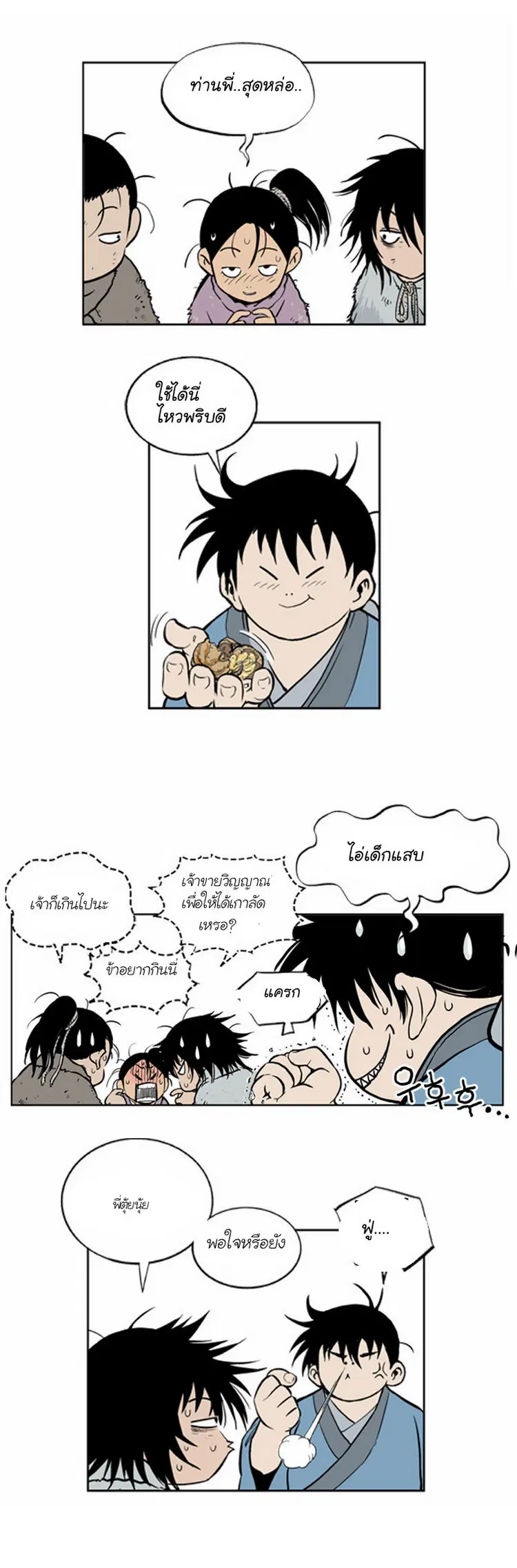 Gosu ตอนที่ 5 หน้า 46