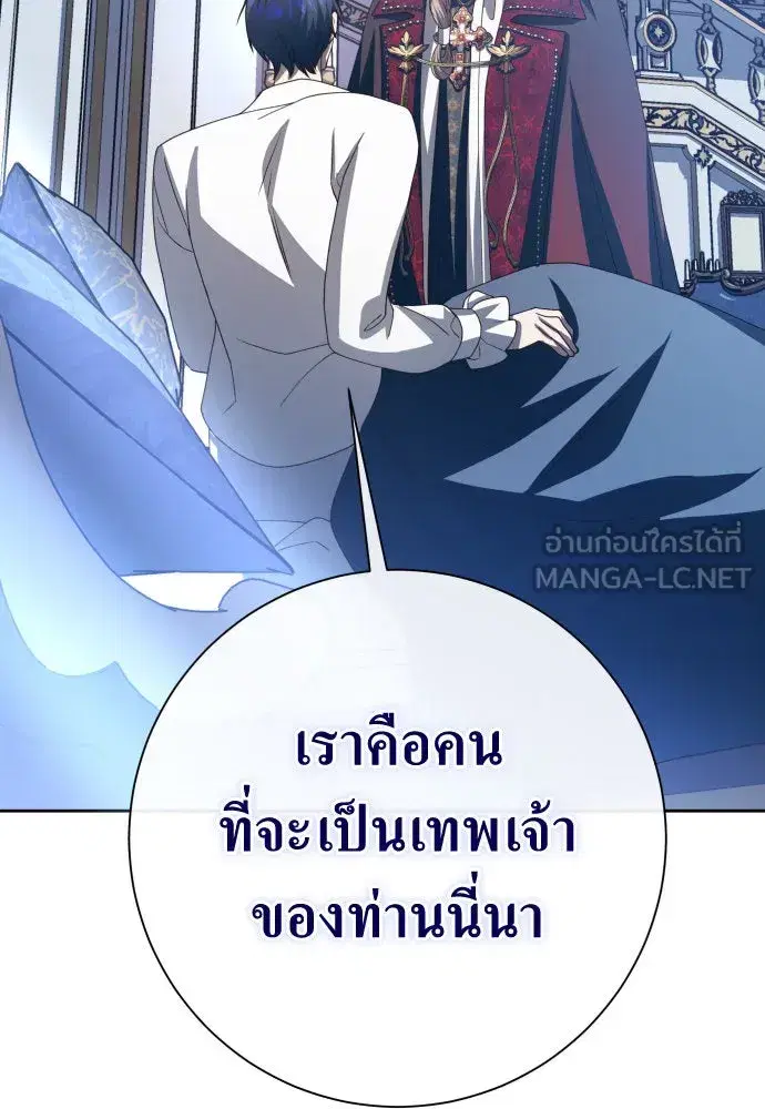 Your Throne ตอนที่ 183 หน้า 45