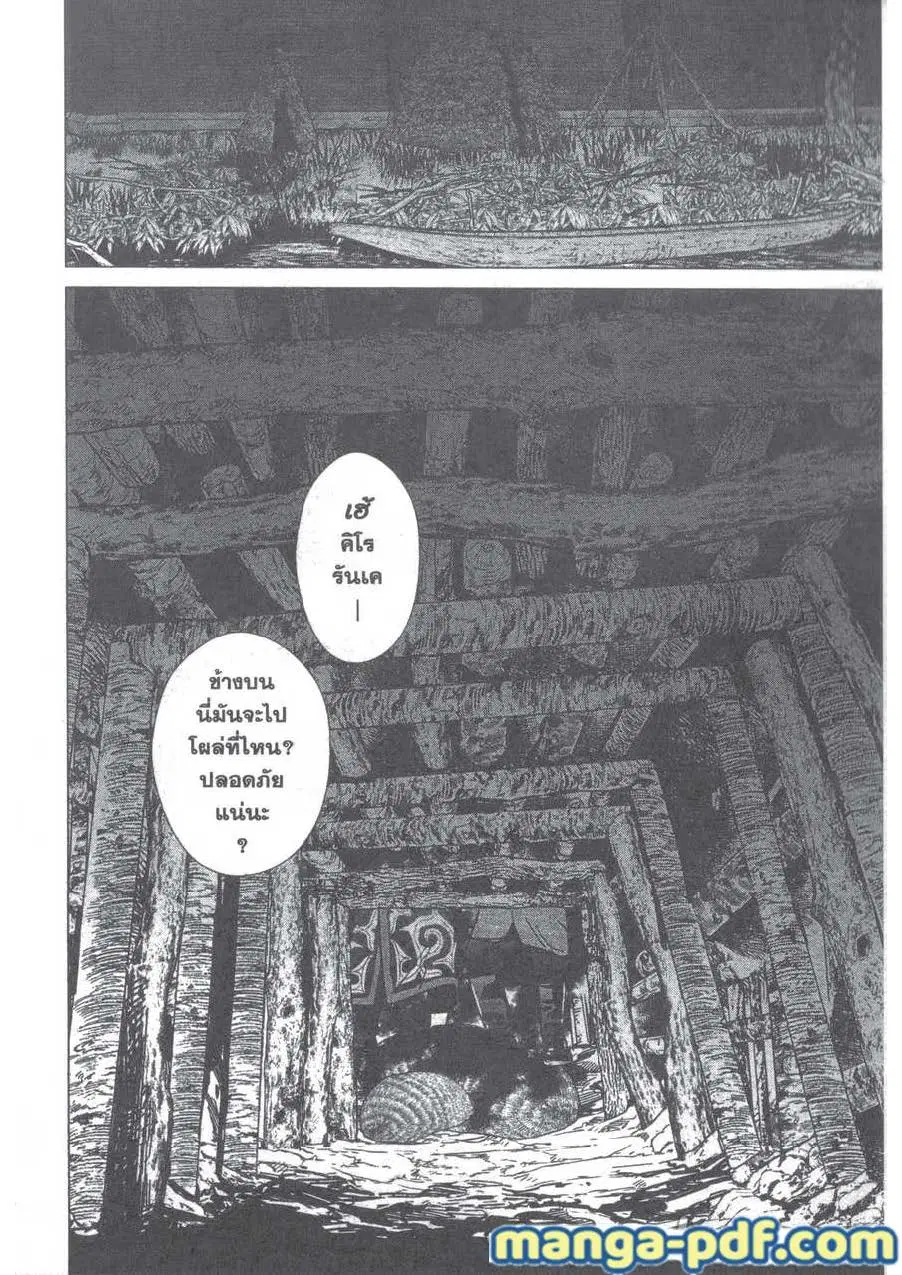 Golden Kamuy ตอนที่ 126 หน้า 20