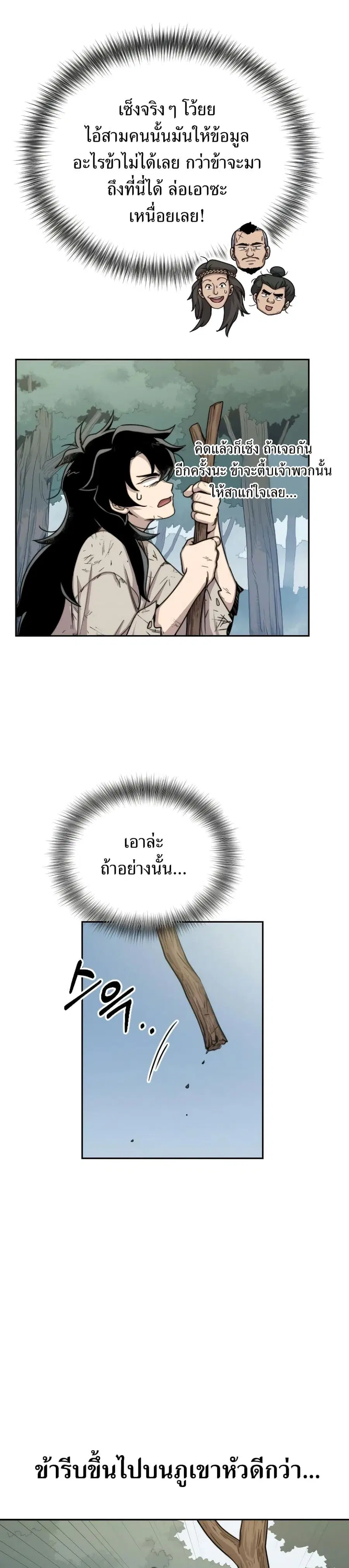 Return of the Mount Hua Sect ตอนที่ 3 หน้า 5