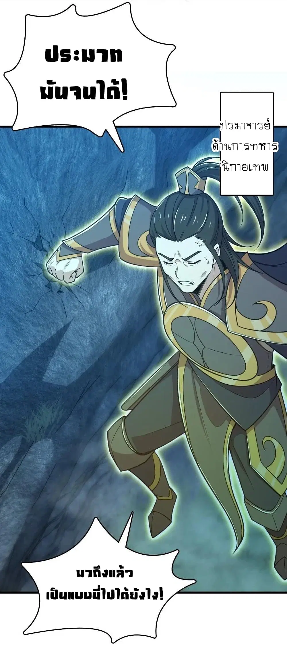The Martial Emperor’s Life After Seclusion ตอนที่ 65 หน้า 12
