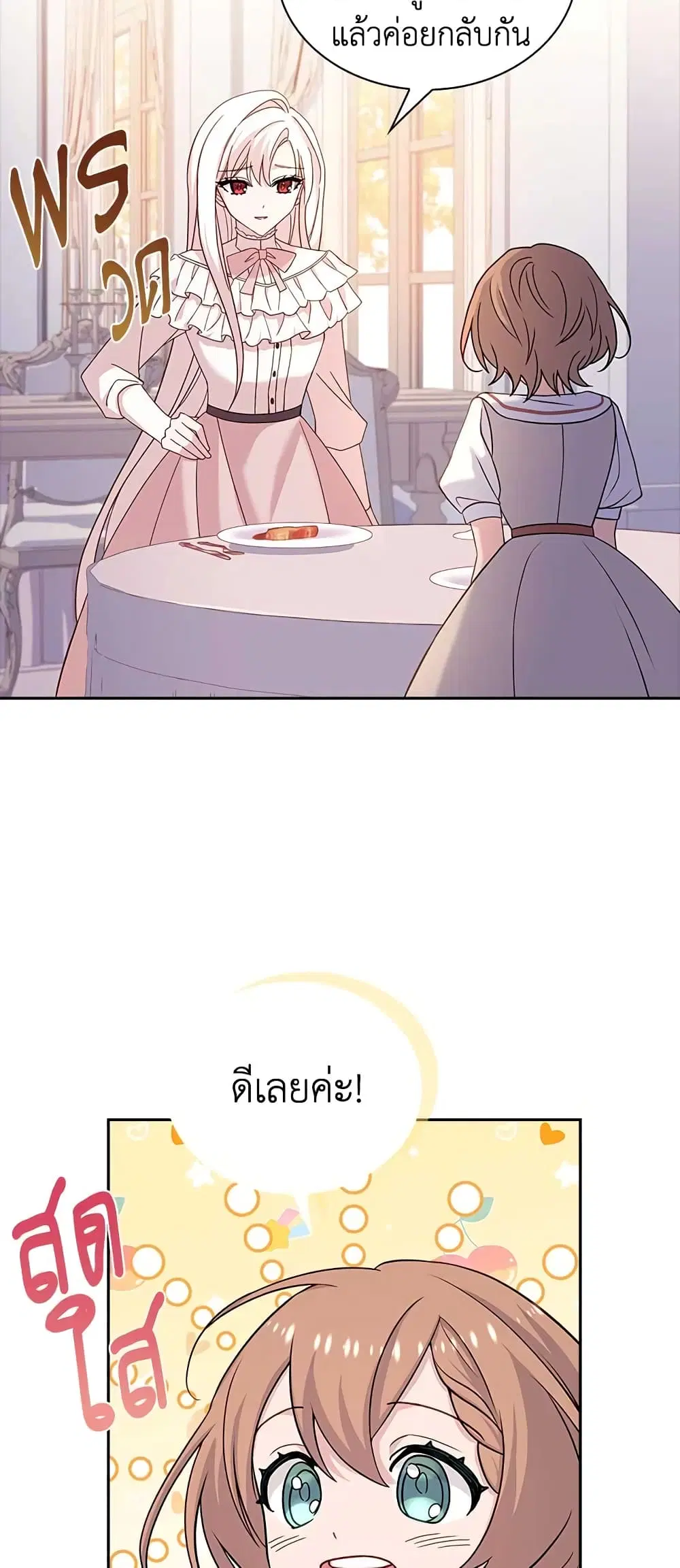 The Lady Needs a Break ตอนที่ 66 หน้า 39