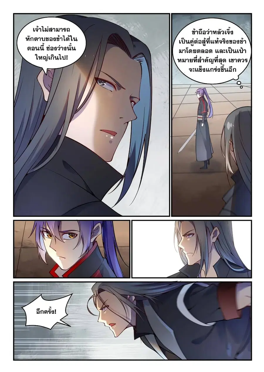 Bailian Chengshen ตอนที่ 670 หน้า 10