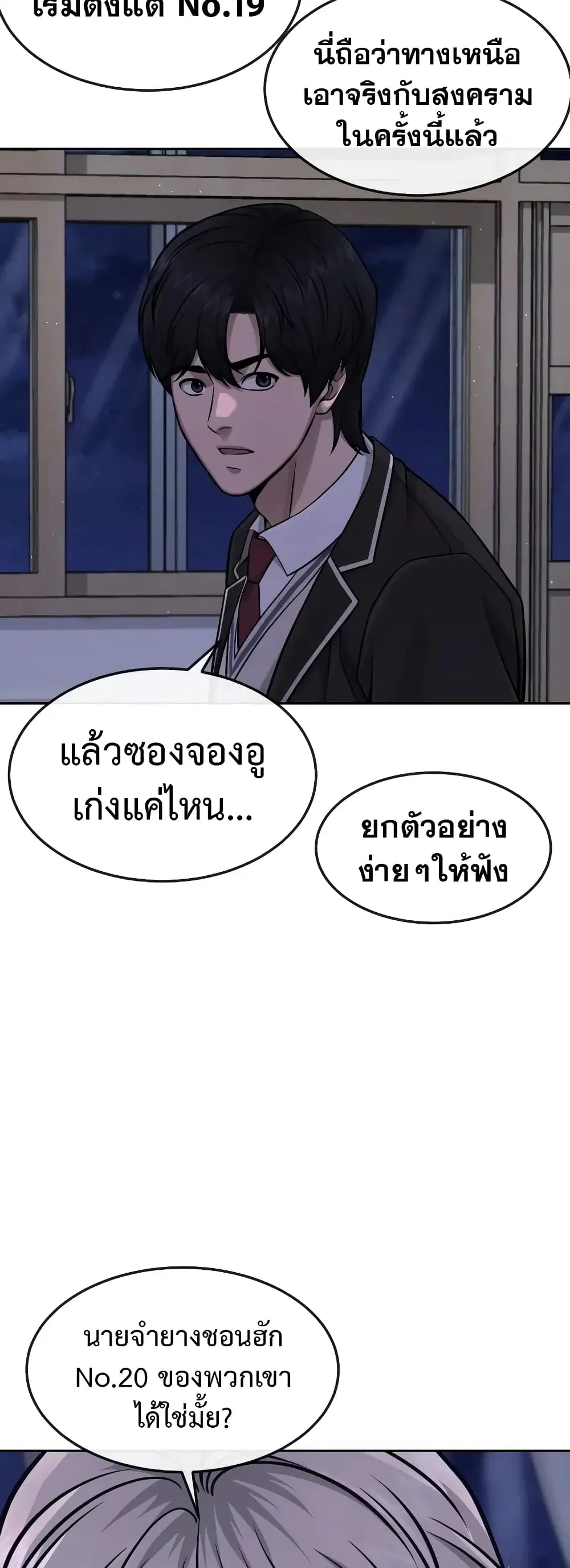 Quest Supremacy ตอนที่ 98 หน้า 47