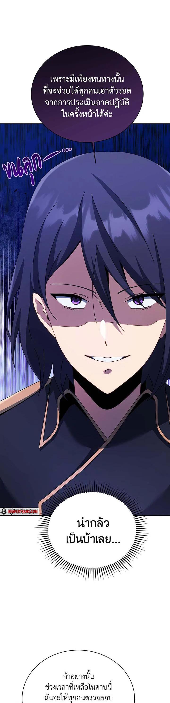 Necromancer Academy’s Genius Summoner ตอนที่ 103 หน้า 11