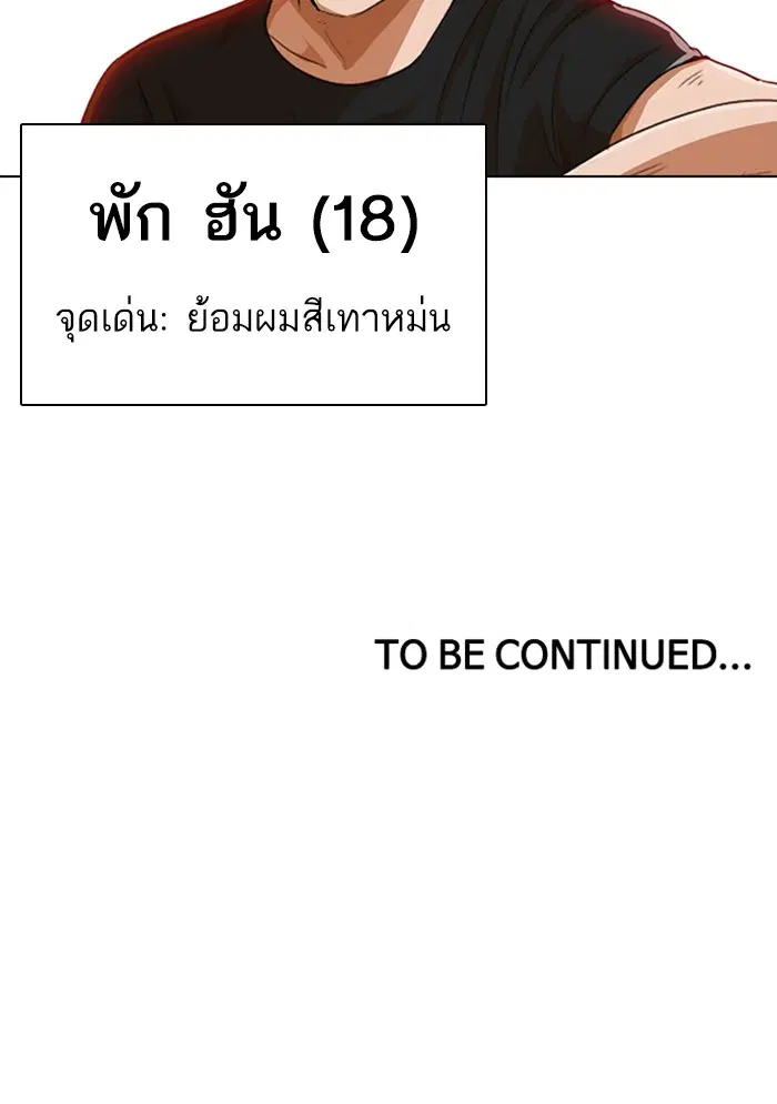 Random Chat ตอนที่ 73 หน้า 197
