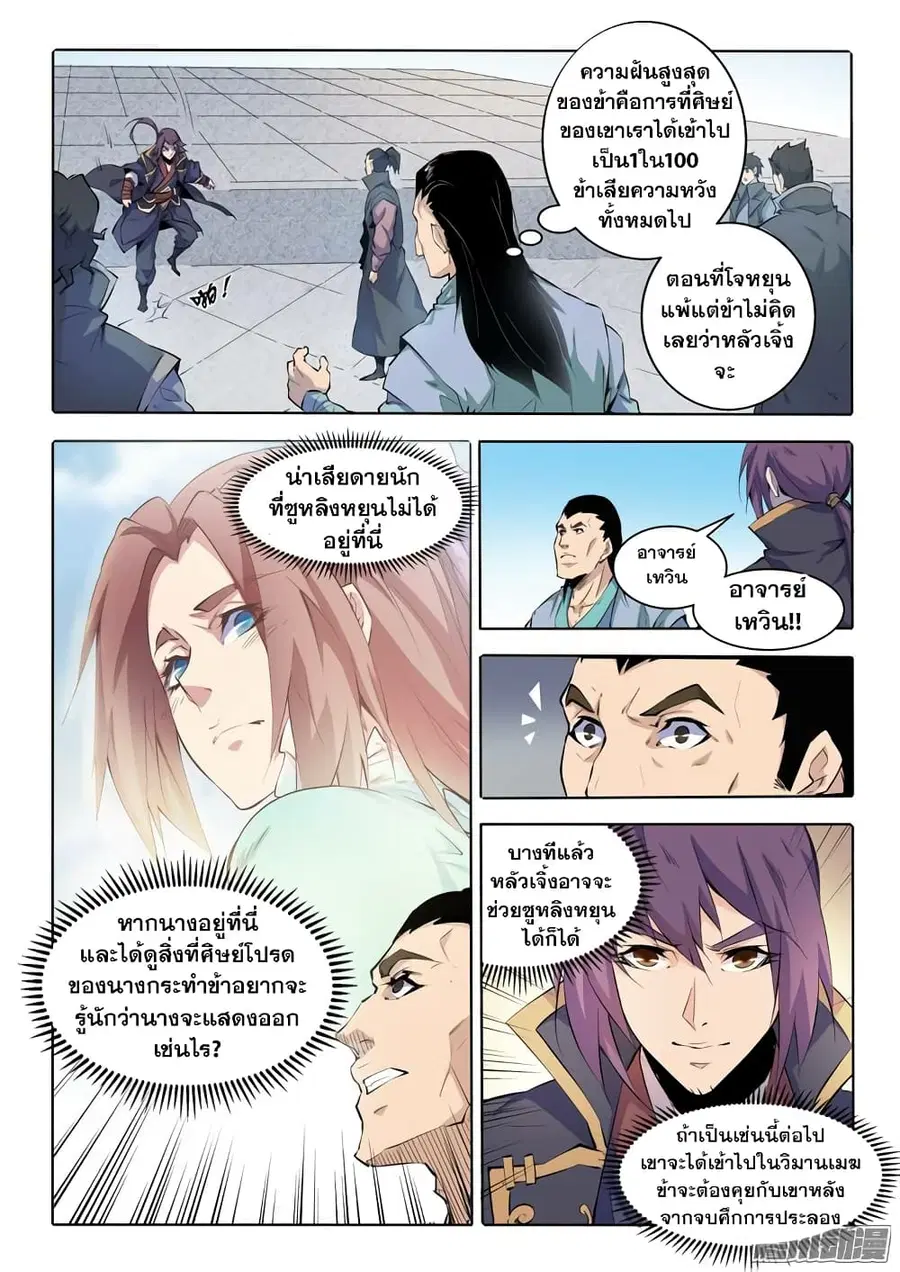 Bailian Chengshen ตอนที่ 68 หน้า 6