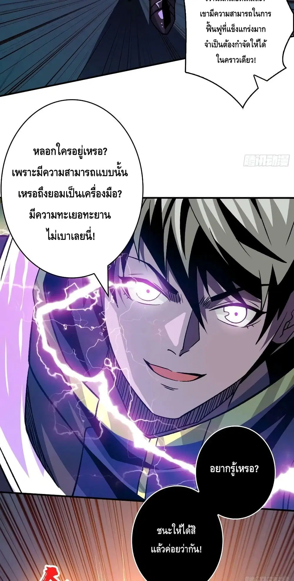 King Account at the Start ตอนที่ 231 หน้า 27