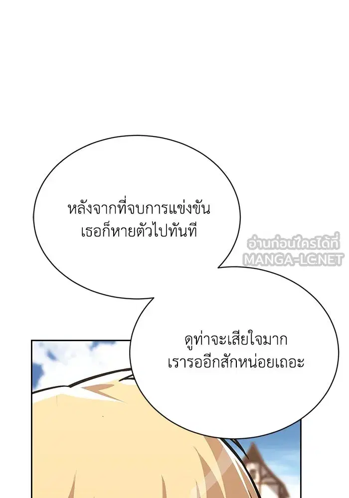 The Lazy Lord Masters the Sword ตอนที่ 69 หน้า 81