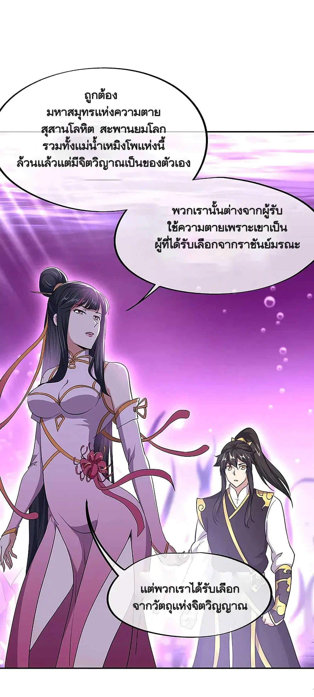 Peerless Battle Spirit (Tian Cang Zi Dongman) ตอนที่ 314 หน้า 21
