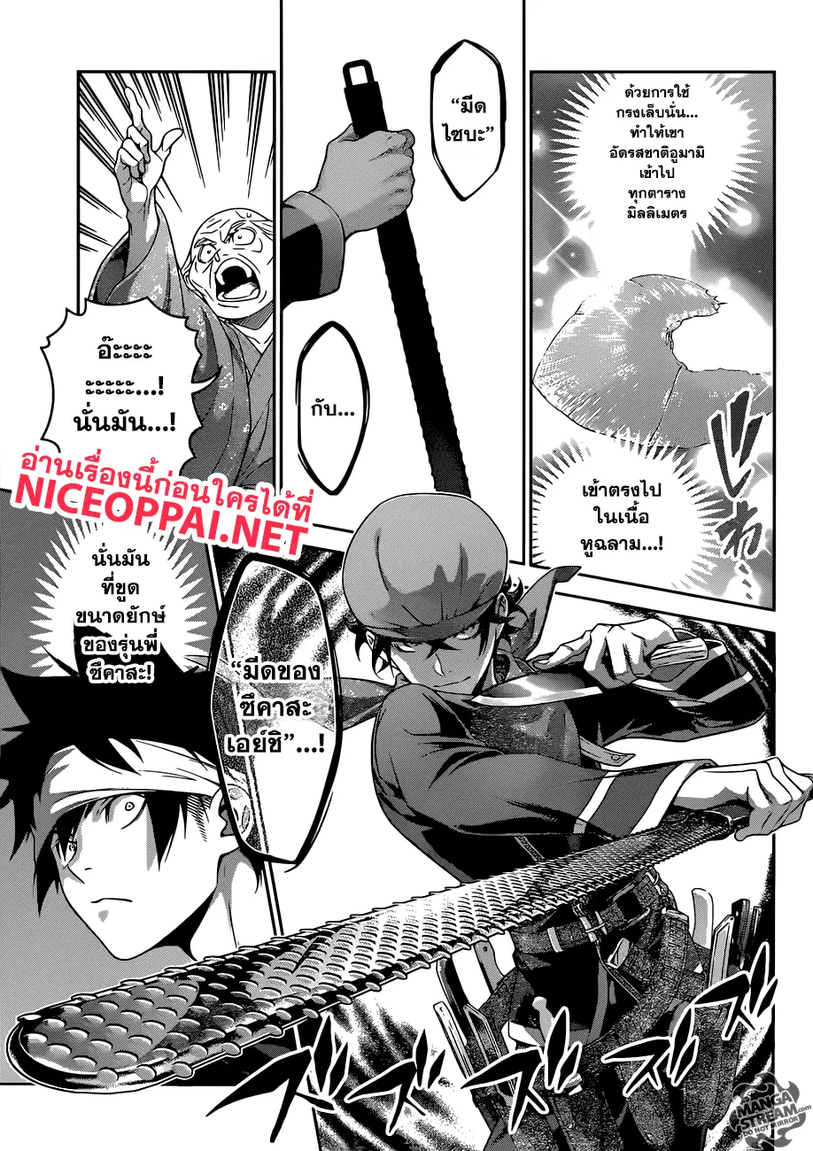 Shokugeki no Soma ตอนที่ 306 หน้า 10