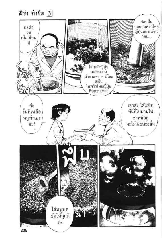 Kachuu Hana ตอนที่ 21 หน้า 23