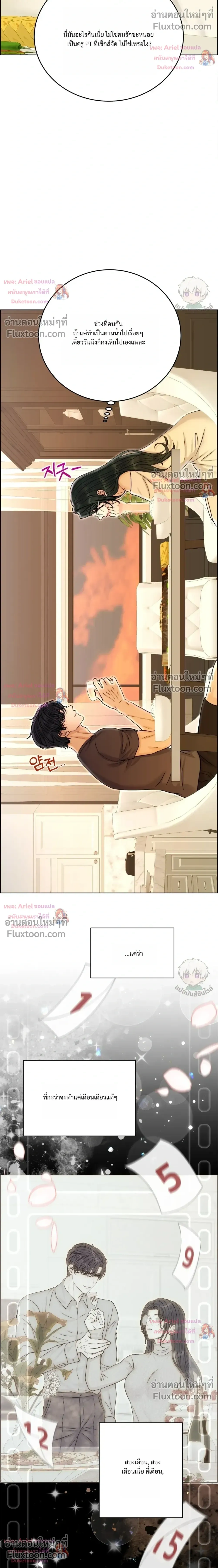 Nerd Bride – ทฤษฎี(ทดลอง)รักฉบับยัยสาวเนิร์ด ตอนที่ 5 หน้า 32