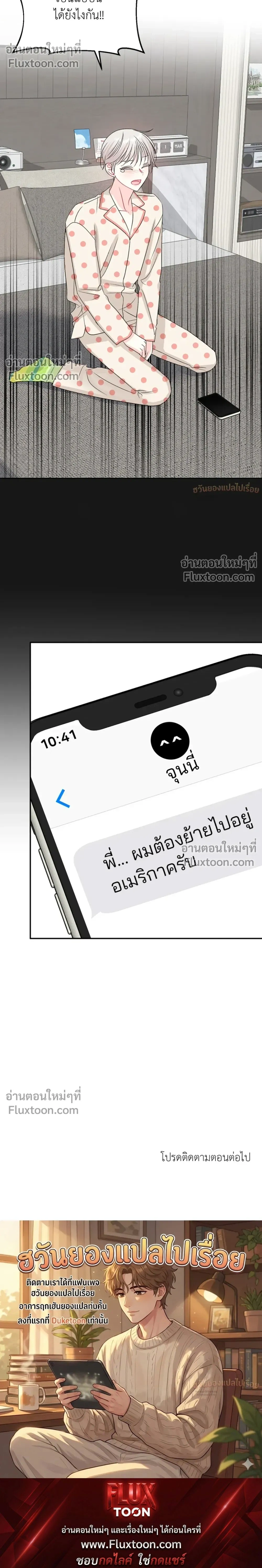 It’s a Scam! – แบบนี้มันหลอกกันนี่นา! ตอนที่ 2 หน้า 29