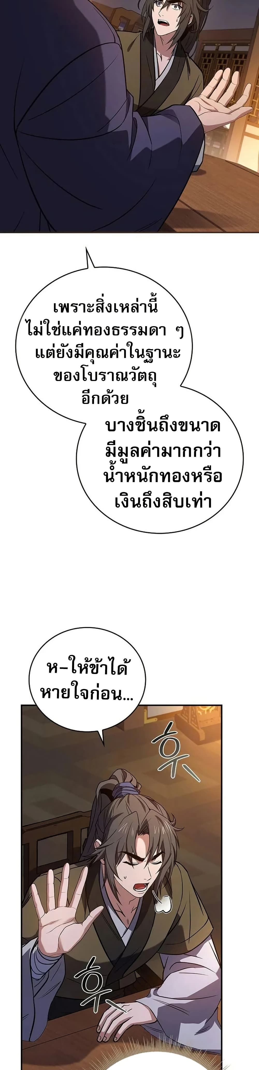 Reincarnated Escort Warrior ตอนที่ 97 หน้า 34