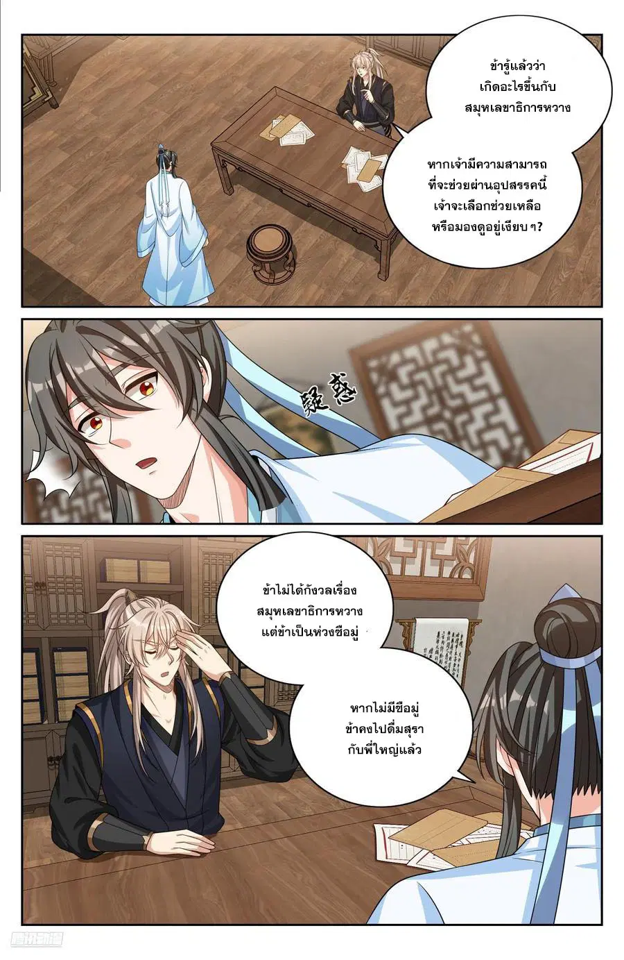 Nightwatcher ตอนที่ 523 หน้า 7