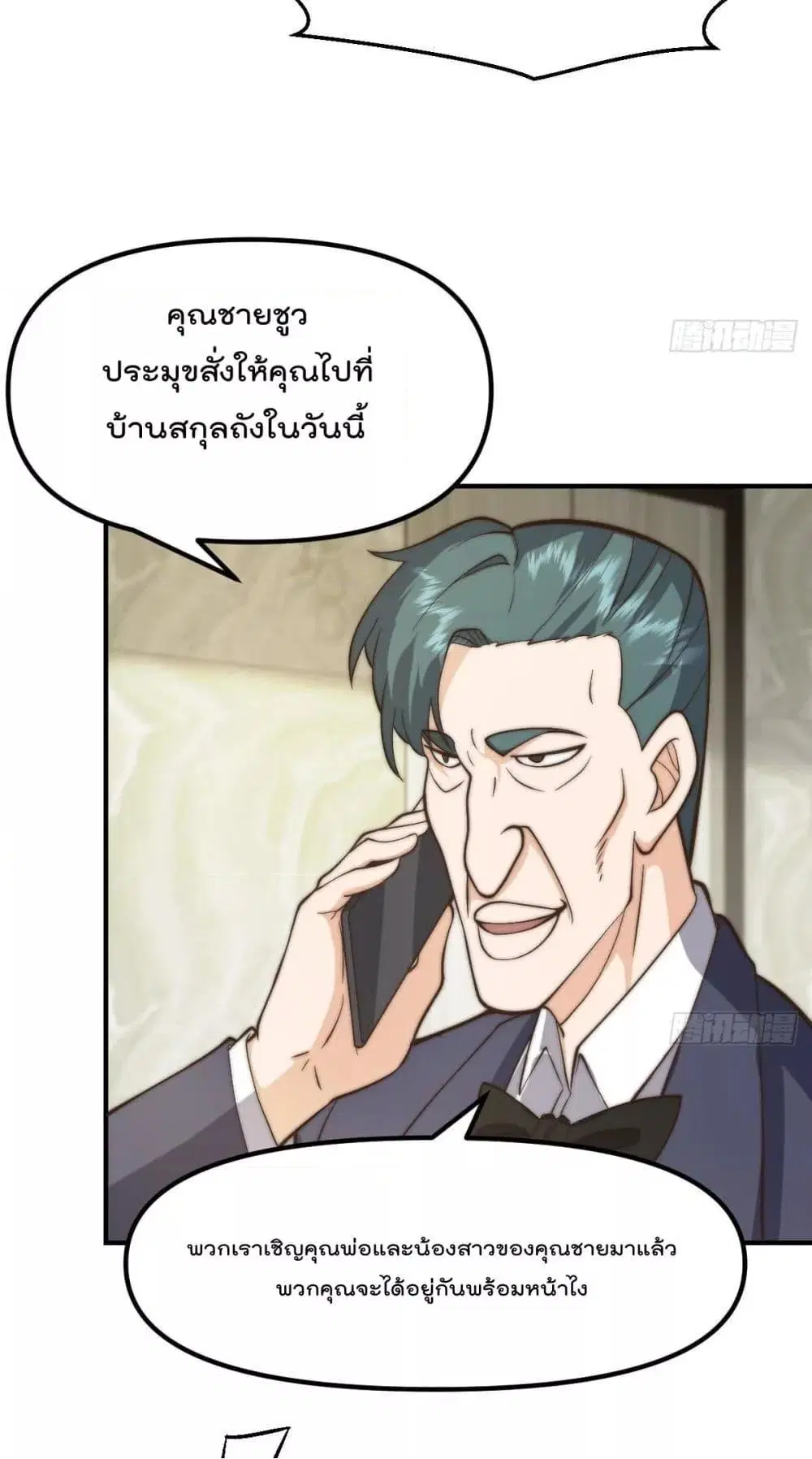 Master Cultivation Return ตอนที่ 423 หน้า 10