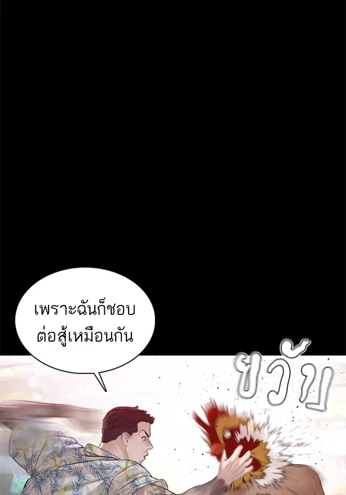 How to Fight ตอนที่ 100 หน้า 18