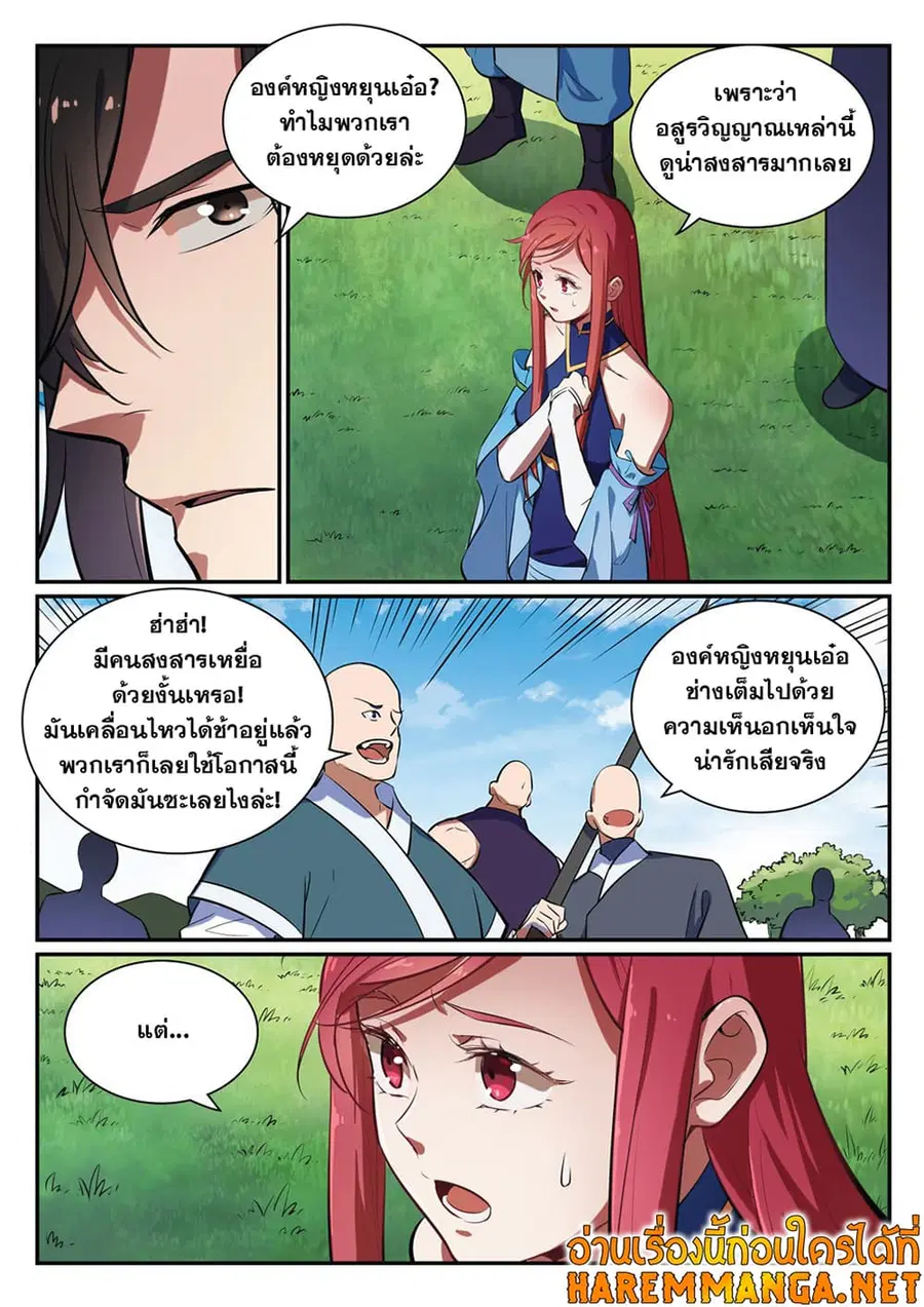 Bailian Chengshen ตอนที่ 401 หน้า 8