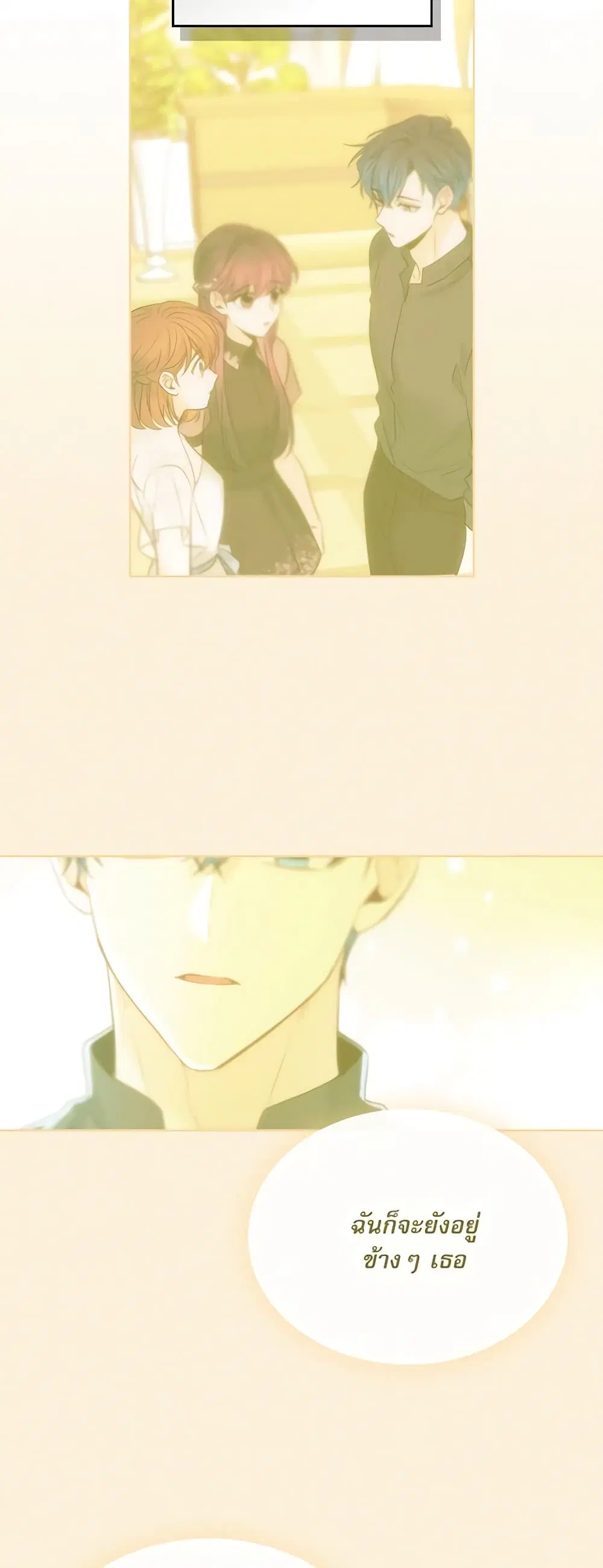 My Life as an Internet Novel ตอนที่ 181 หน้า 8