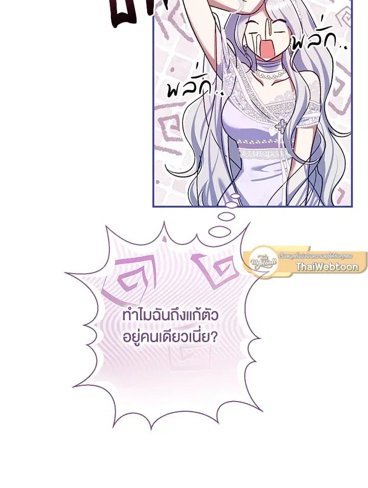 The Villain’s Match Is Too Perfect – คู่ดูตัวของนางร้ายเพอร์เฟกต์เกินไป ตอนที่ 77 หน้า 11