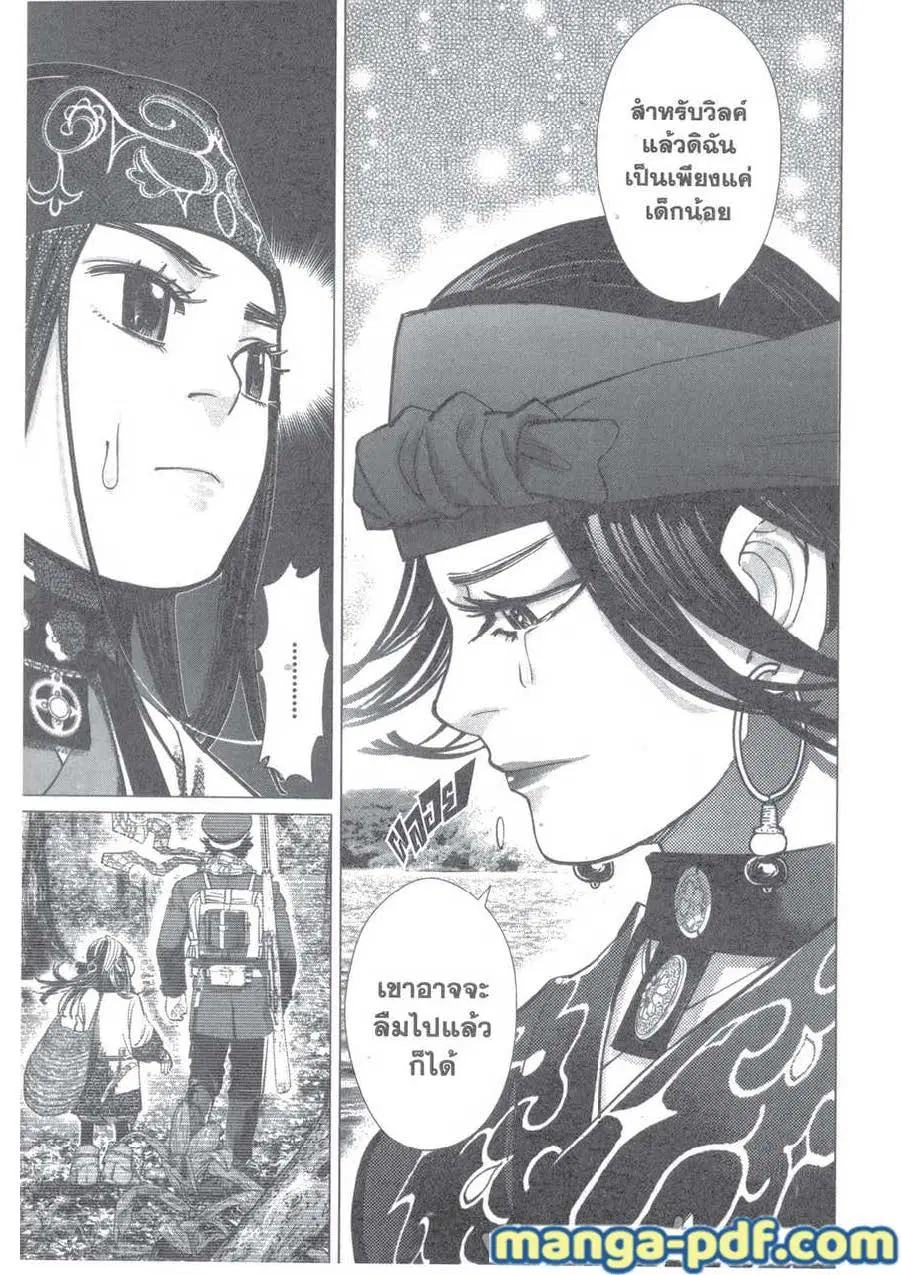 Golden Kamuy ตอนที่ 116 หน้า 5