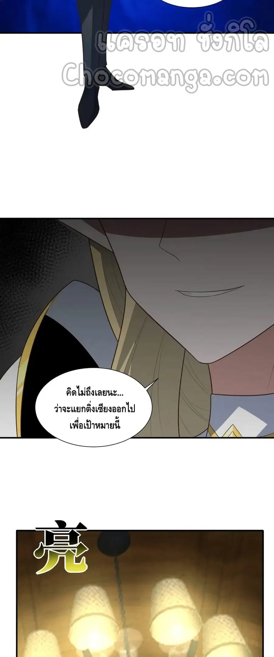 High Energy Strikes ตอนที่ 285 หน้า 11