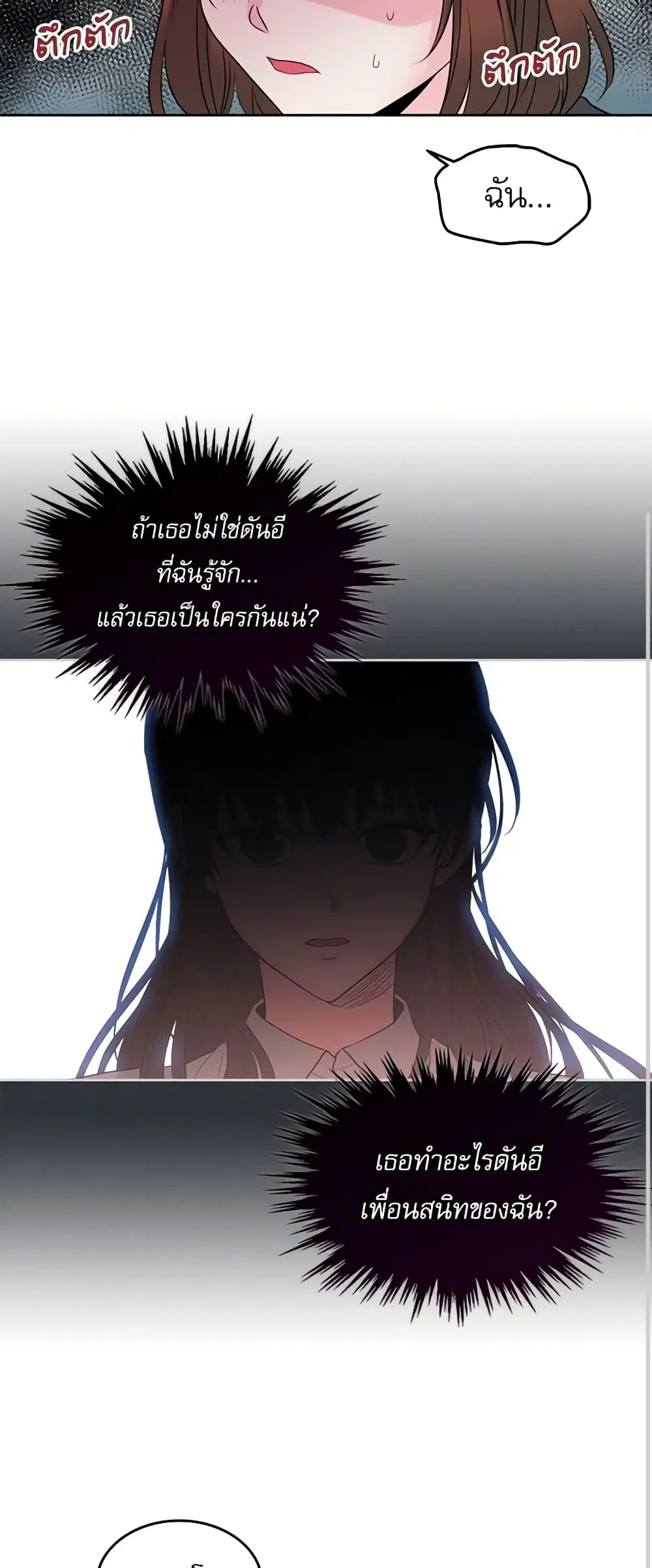 My Life as an Internet Novel ตอนที่ 28 หน้า 27