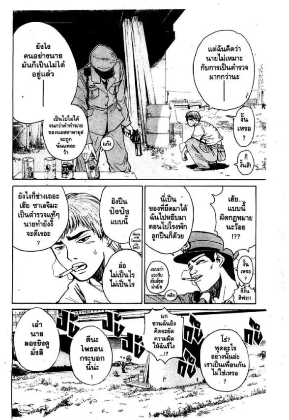 GTO : Great Teacher Onizuka ตอนที่ 8 หน้า 3