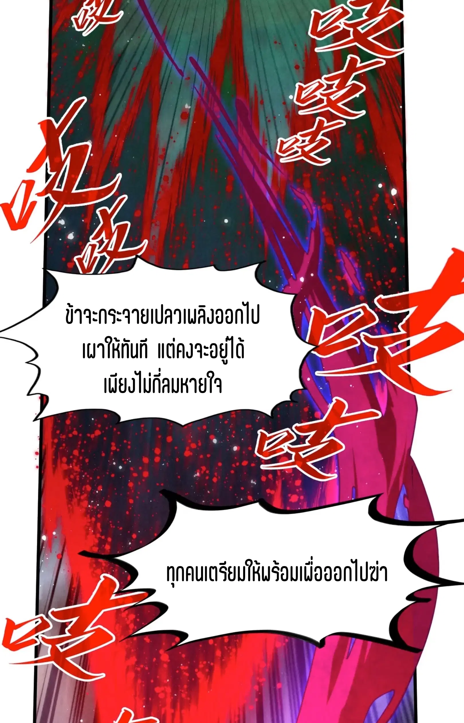 The Eternal Supreme ตอนที่ 293 หน้า 45