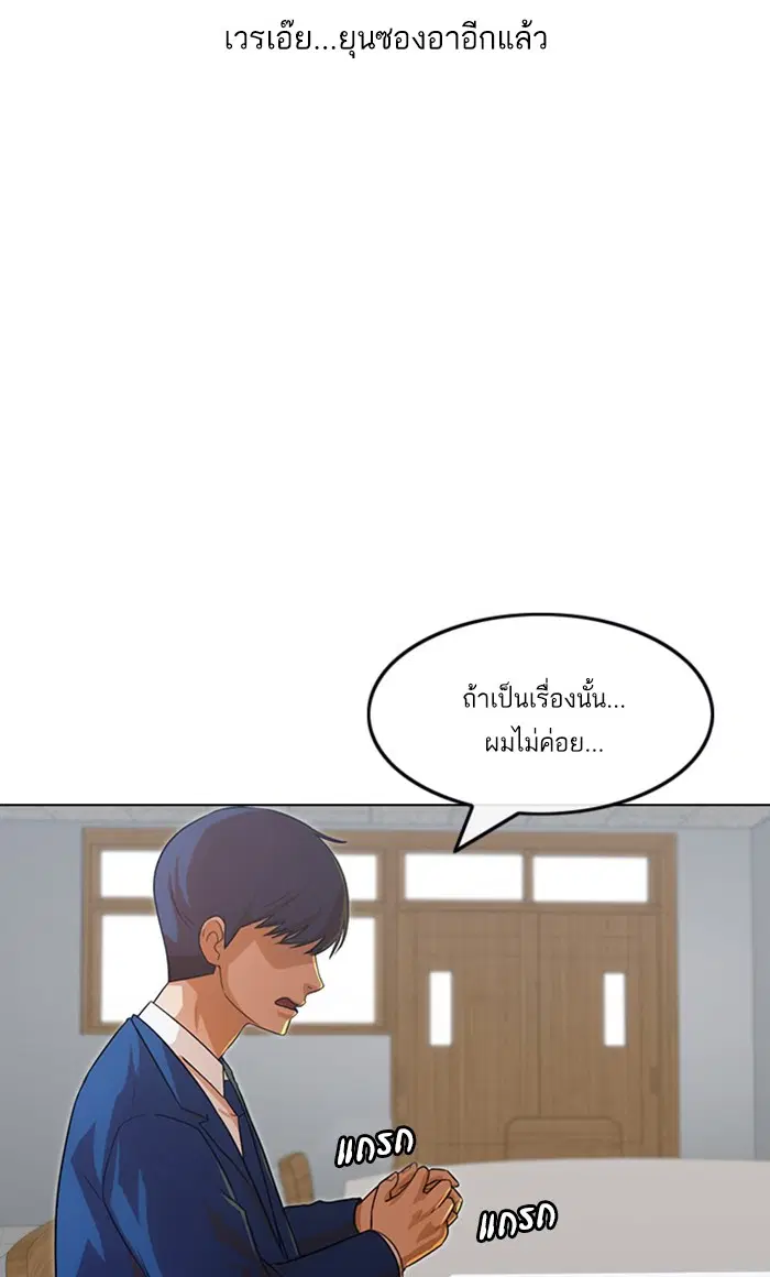 Random Chat ตอนที่ 111 หน้า 93