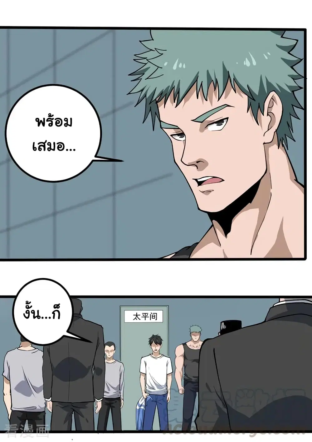 School Flower Master ตอนที่ 88 หน้า 9