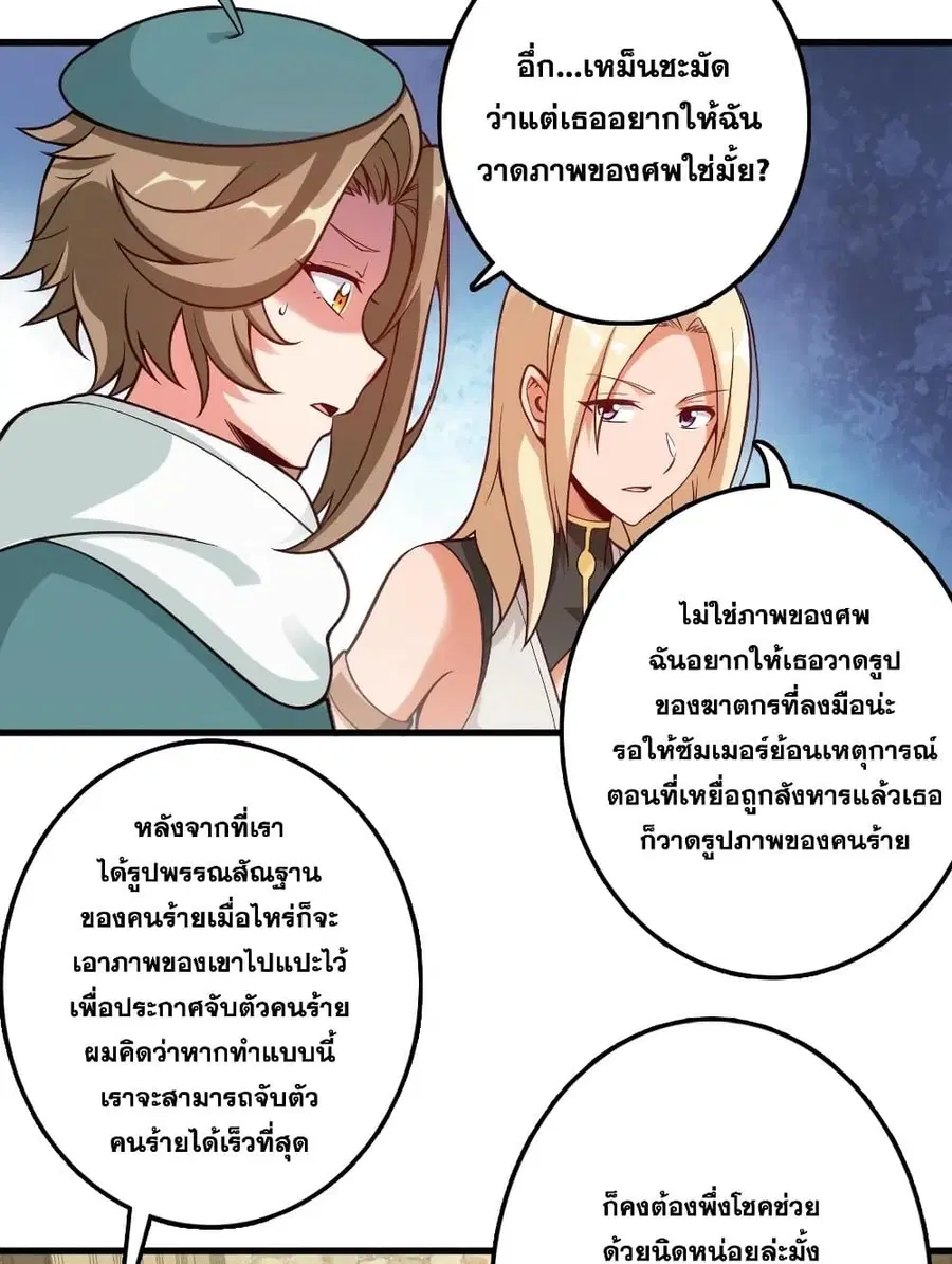 Release That Witch ตอนที่ 287 หน้า 32