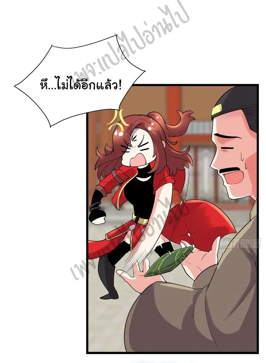 I might be A Fake Fairy ตอนที่ 150 หน้า 16