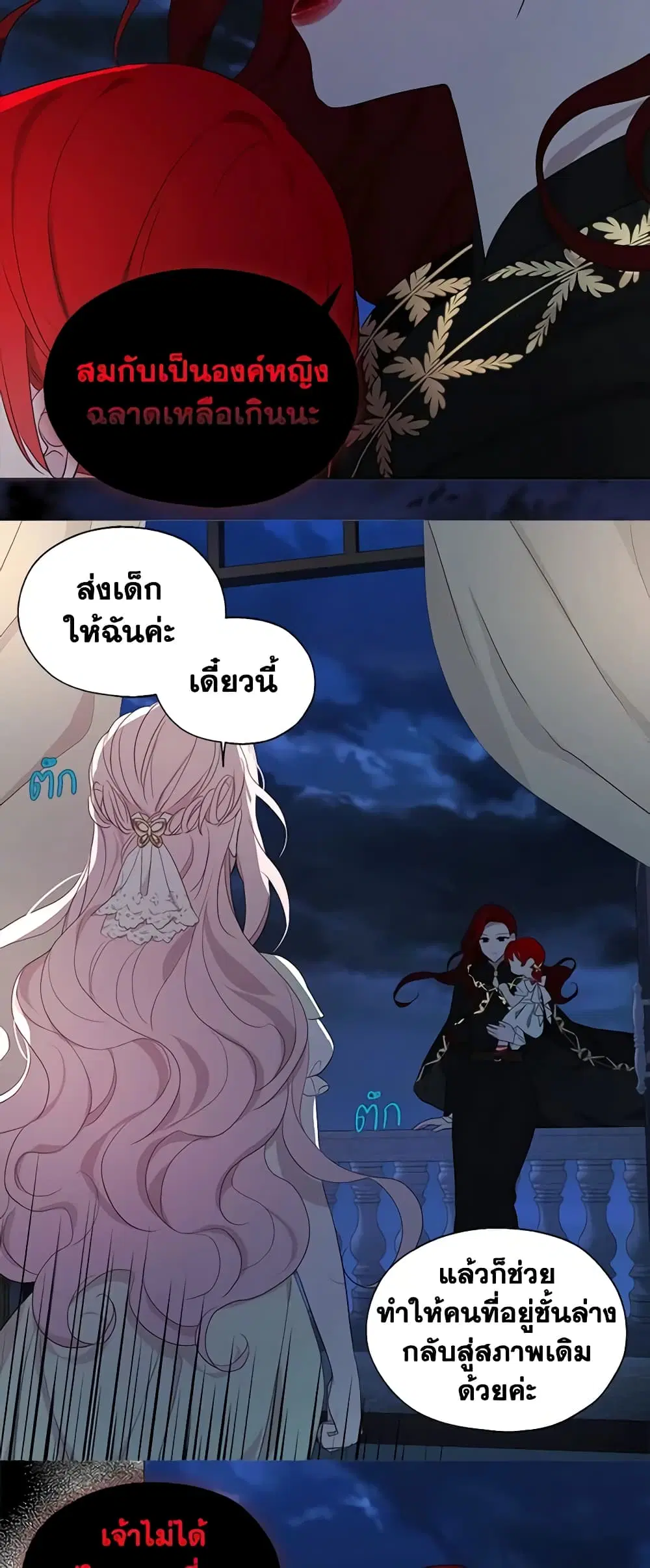 Seduce the Villain’s Father ตอนที่ 103 หน้า 11