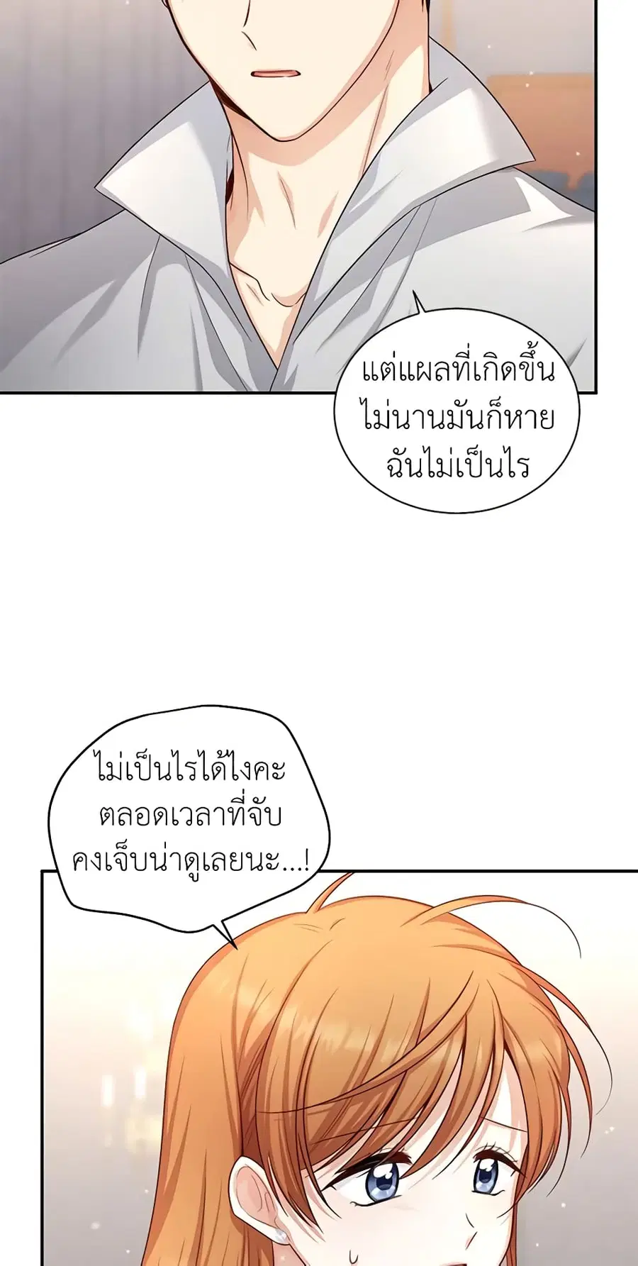 The Soulless Duchess ตอนที่ 95 หน้า 8