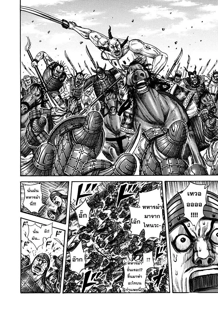 Kingdom ตอนที่ 300 หน้า 10